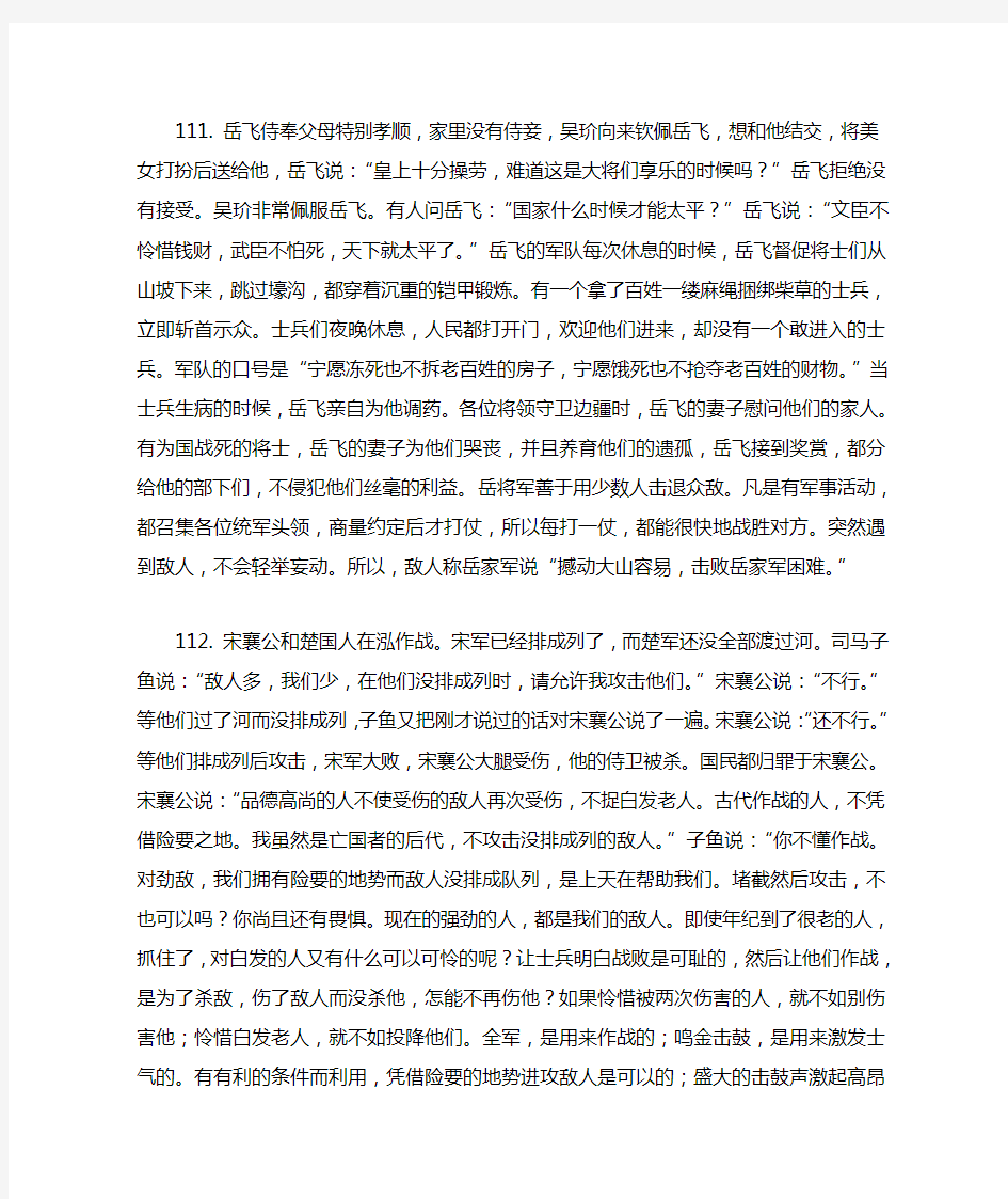 新编高中文言文助读翻译111-120