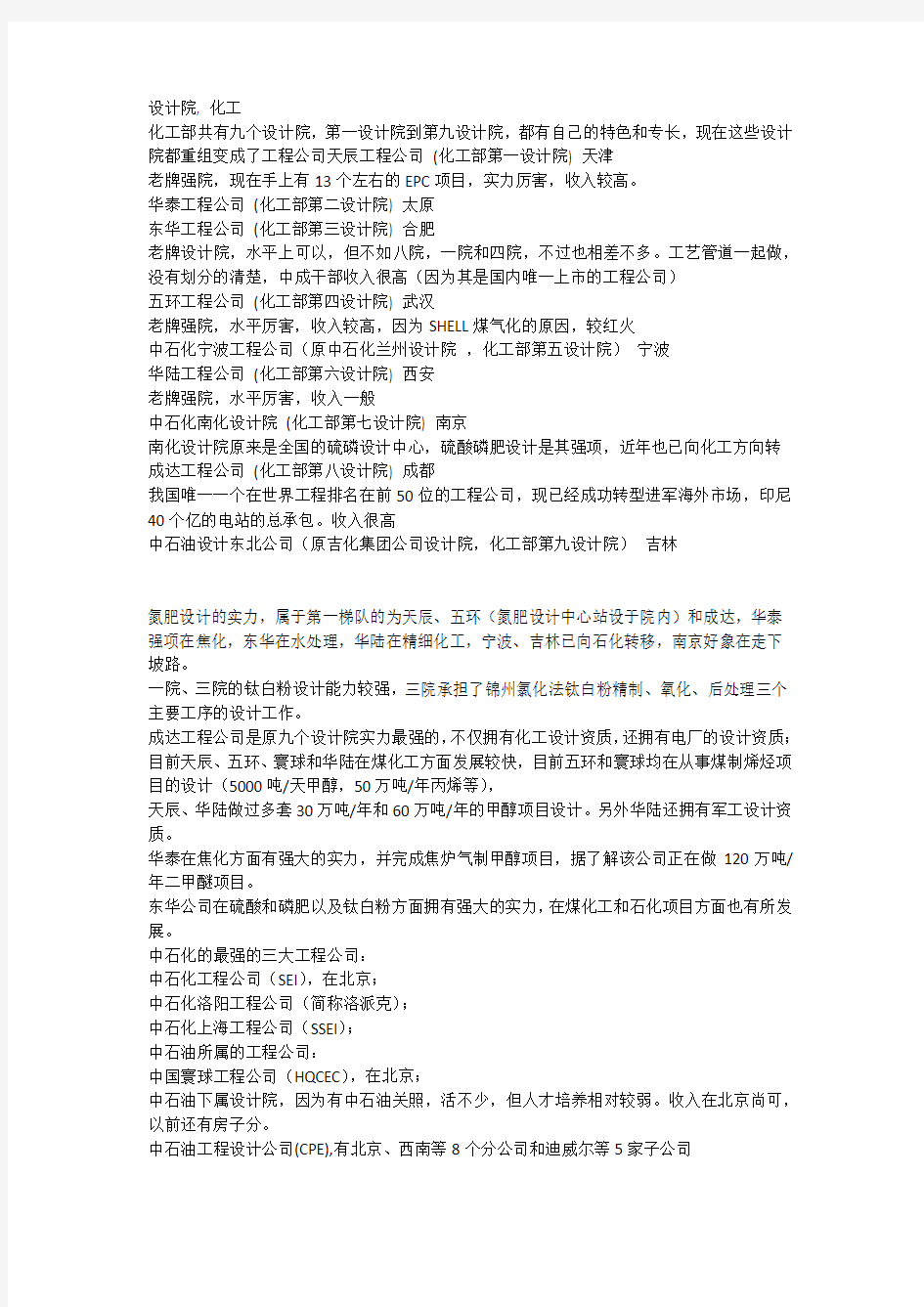 谈一下化工专业的比较理想的出路