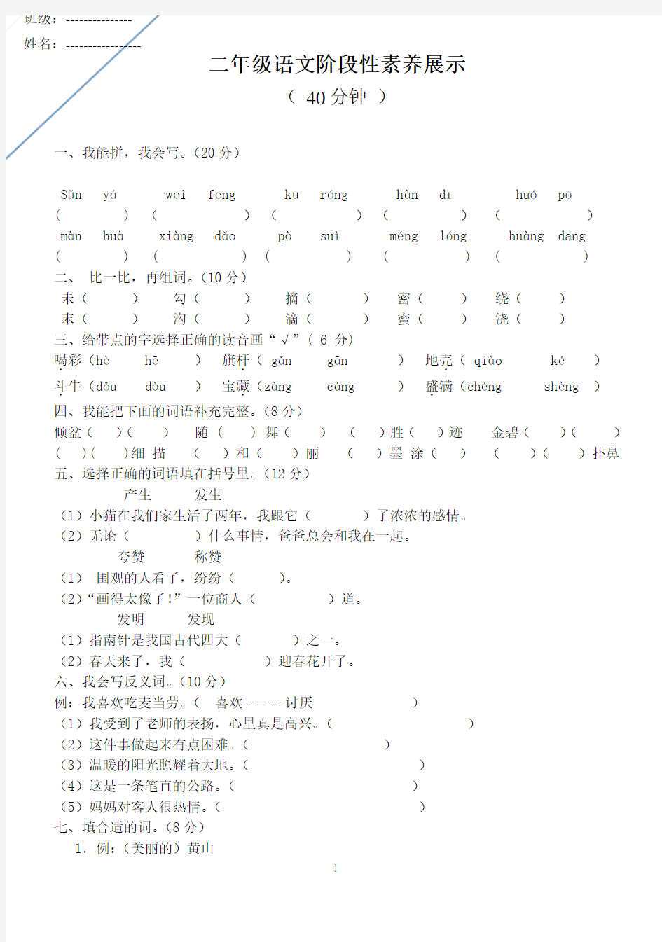 二年级语文试卷及答案