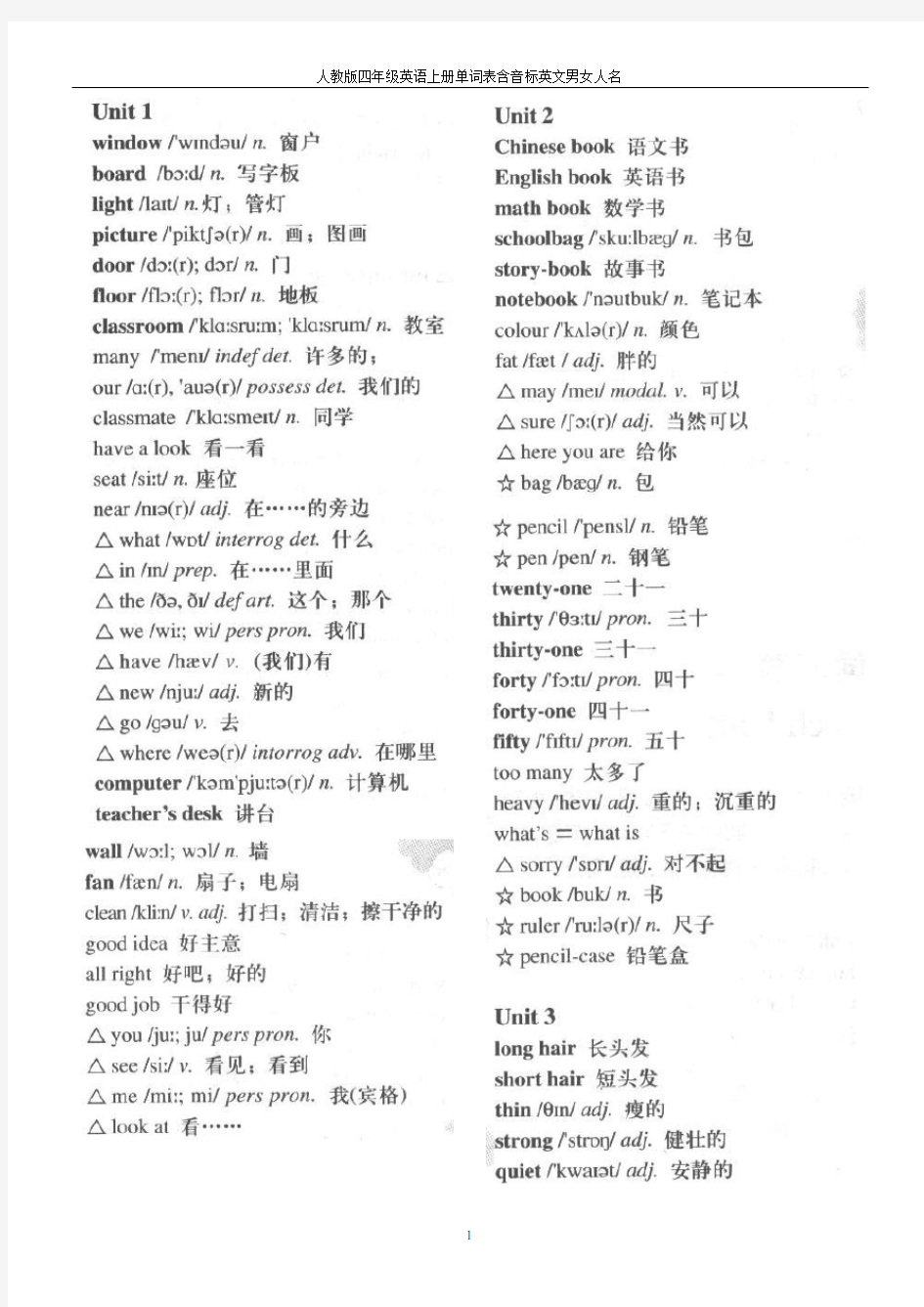 人教版四年级英语上册单词表