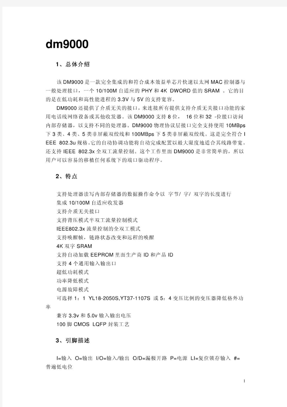 DM9000中文手册(详细)