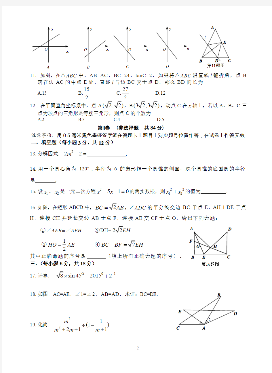 四川省泸州市2015年高中阶段学校招生考试数学试卷(无答案)