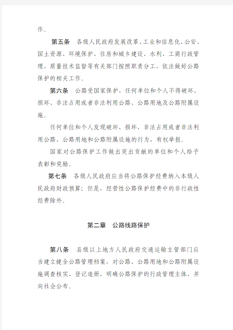 今年的最新文章中华人民共和国公路保护条例(征求意见稿)