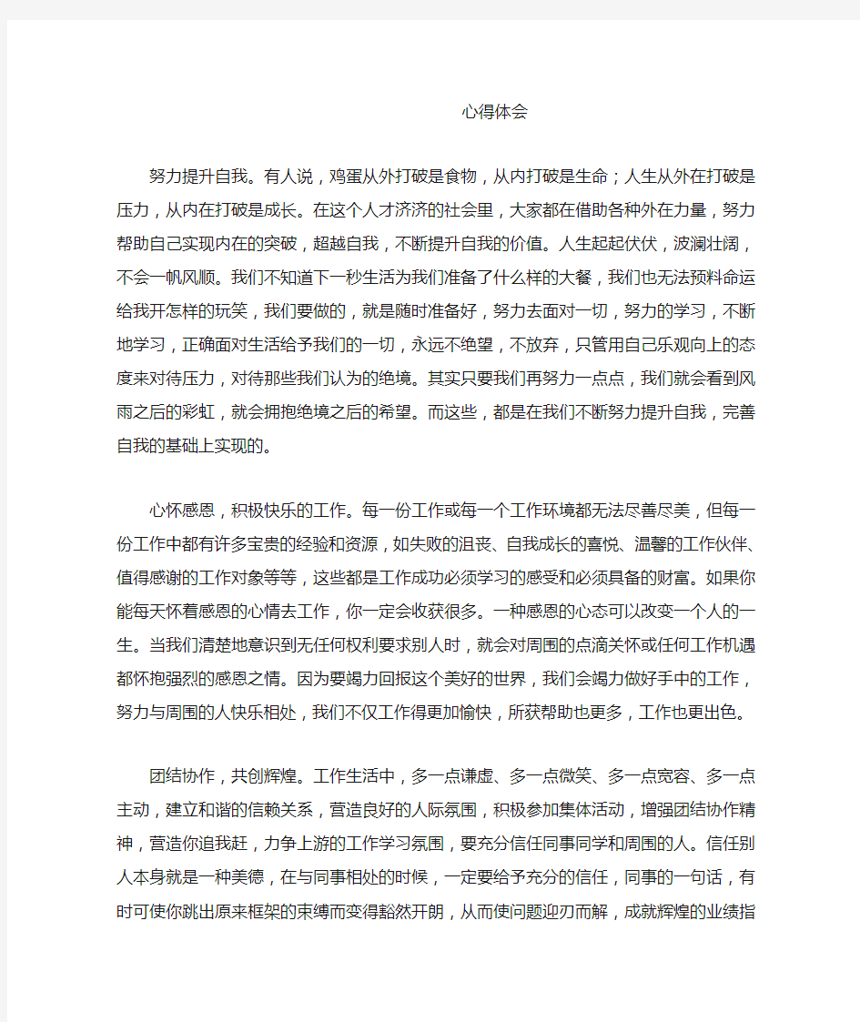 关于《公司请你来主要是干什么的》心得体会-