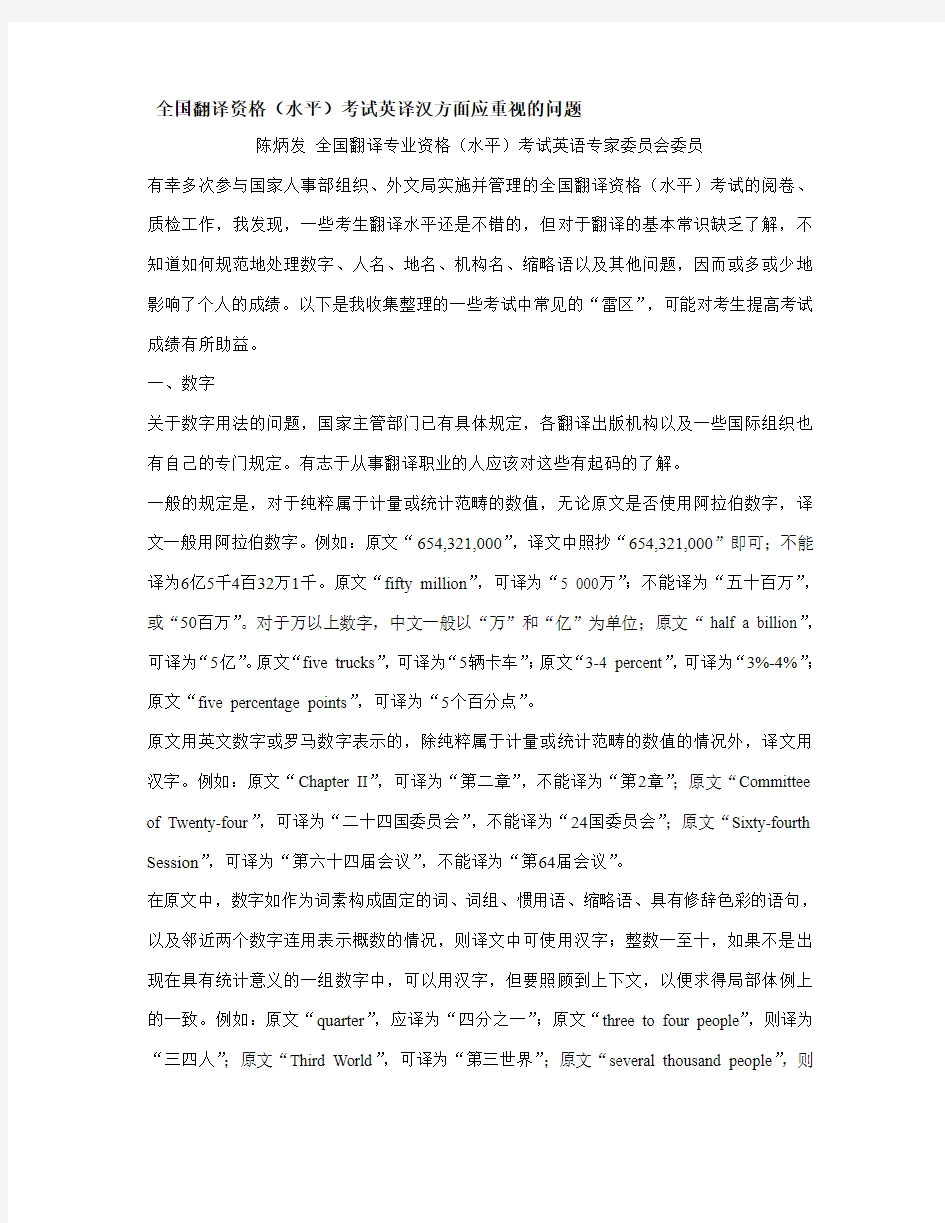 全国翻译资格水平考试英译汉注意的问题