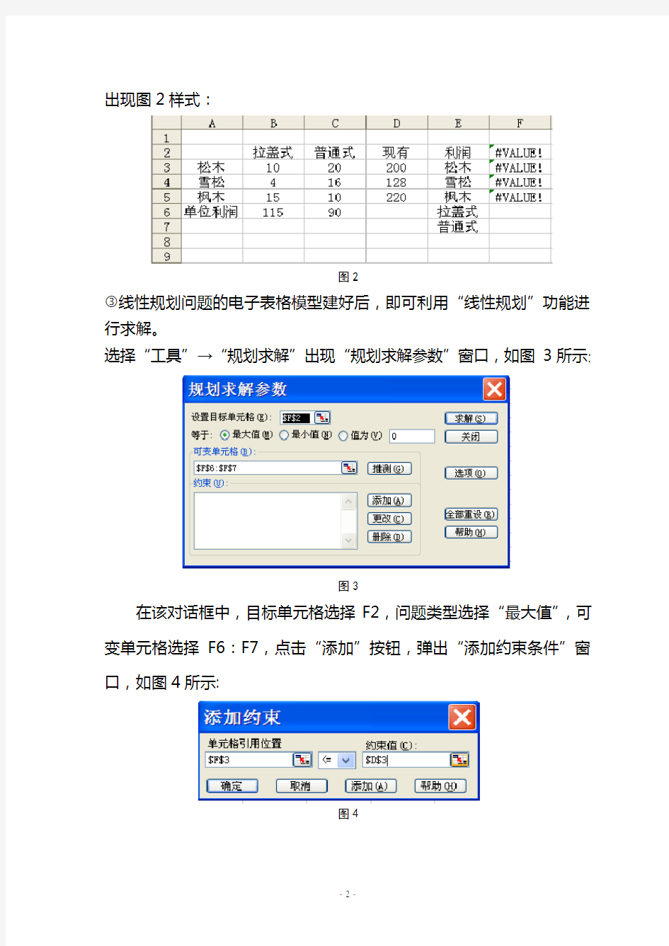 怎么利用EXCEL求解线性规划