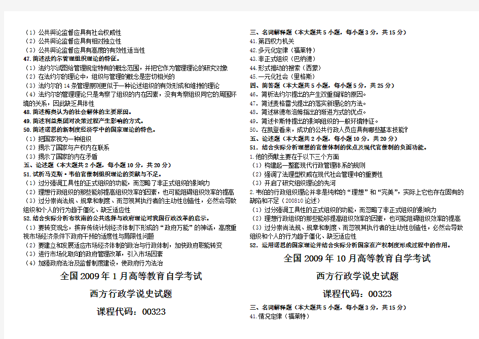 本18西方行政学说史200801~201210名词简答论述