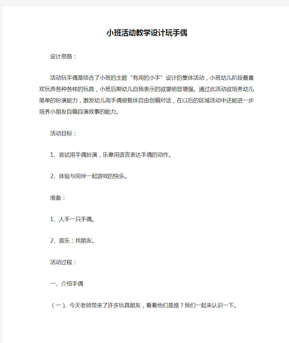 小班活动教学设计玩手偶