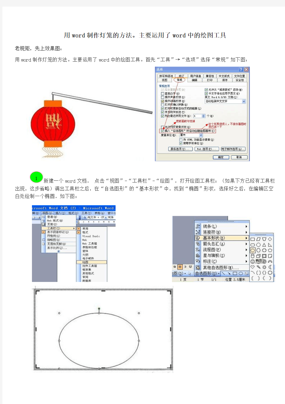 用word制作灯笼