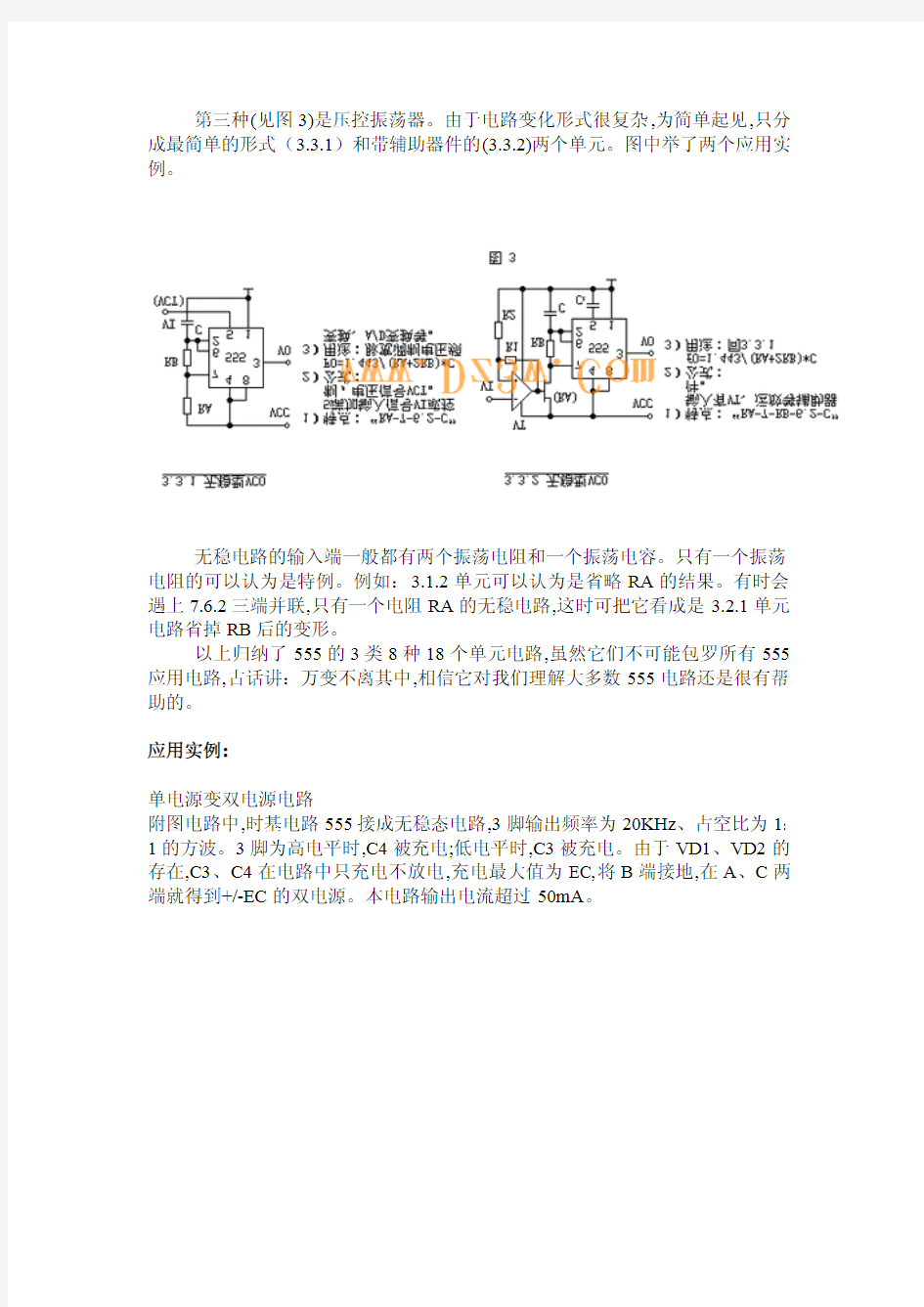 555无稳态电路工作原理及分类