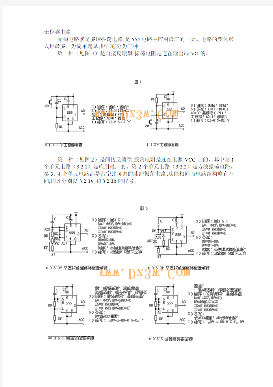 555无稳态电路工作原理及分类