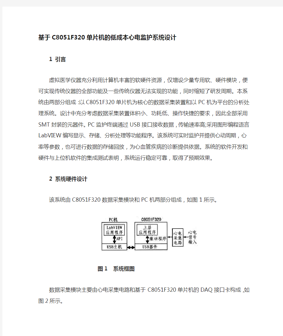 心电监护系统设计毕业设计