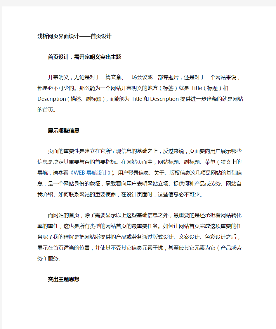 浅析网页界面设计