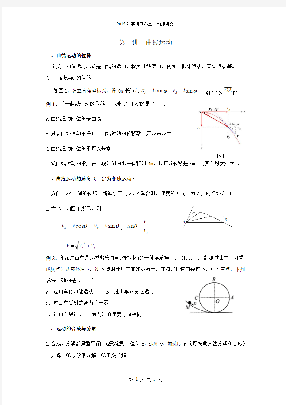 第一讲 曲线运动