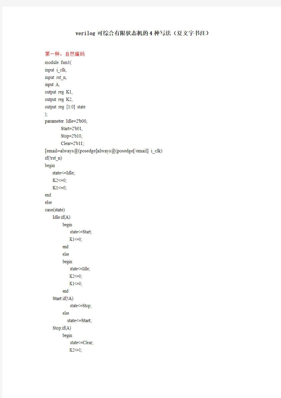 verilog可综合有限状态机的4种写法(夏文宇书注)