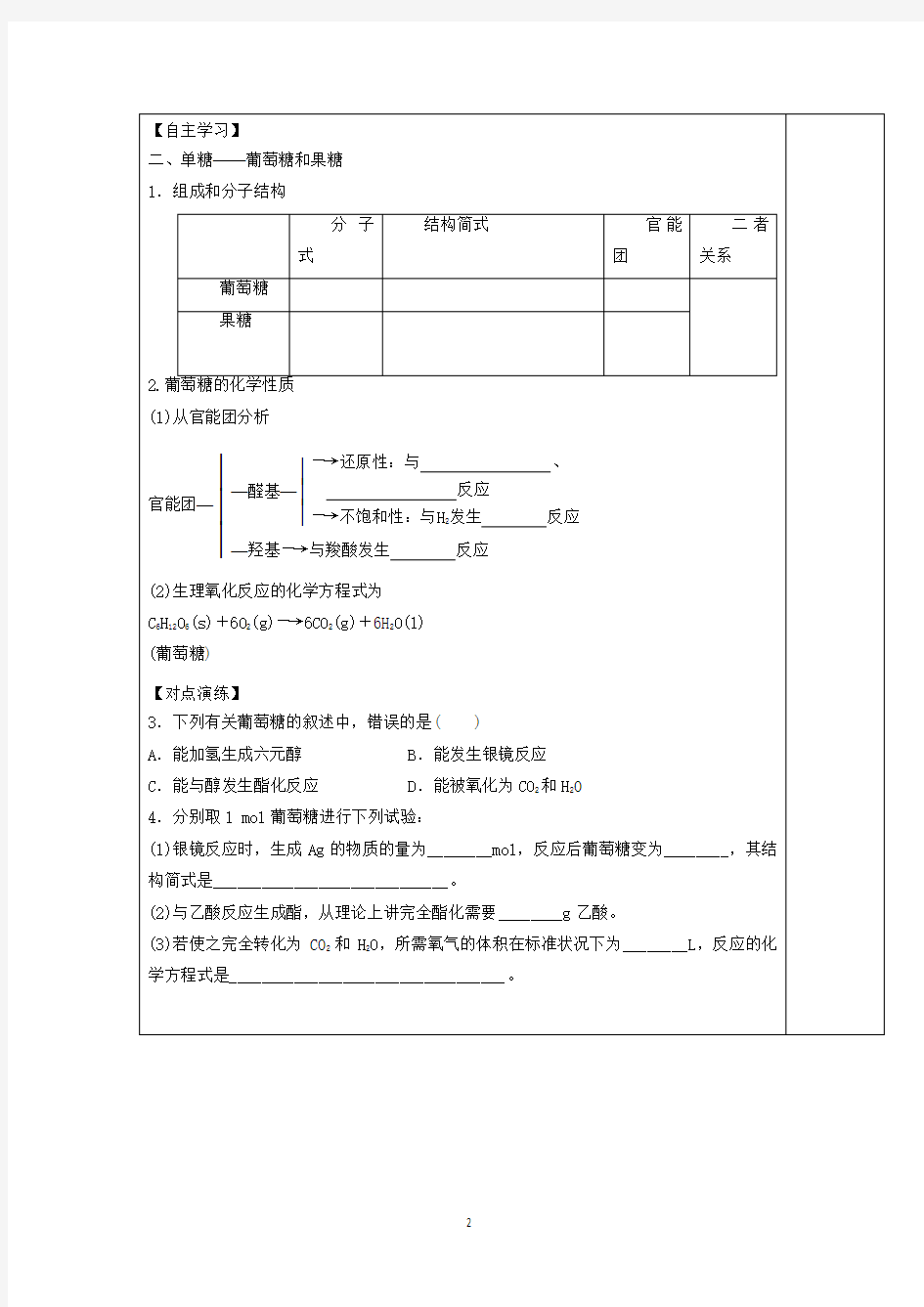 邳州市第二中学高中化学选修五2.3醛和酮糖类(二)学案(鲁科版)