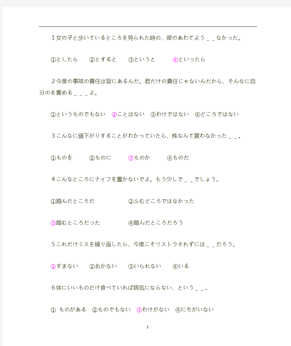 日语N1一级语法练习
