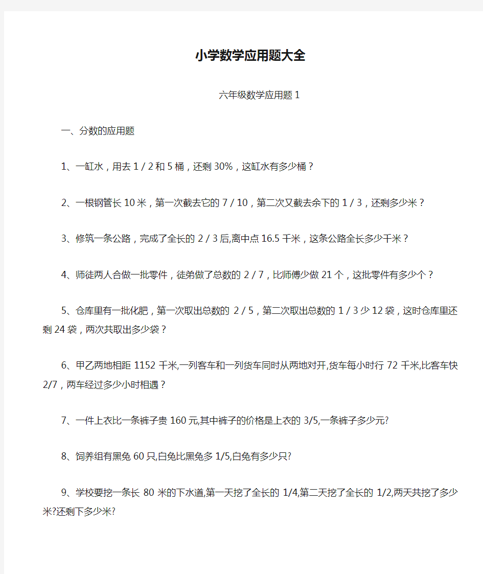 小学数学应用题大全(强烈推荐)