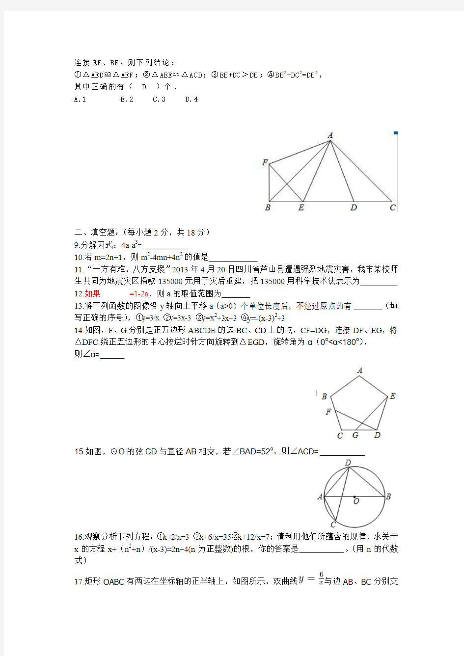 正衡中学2013-2014学年第二学期九年级数学学习情况调查