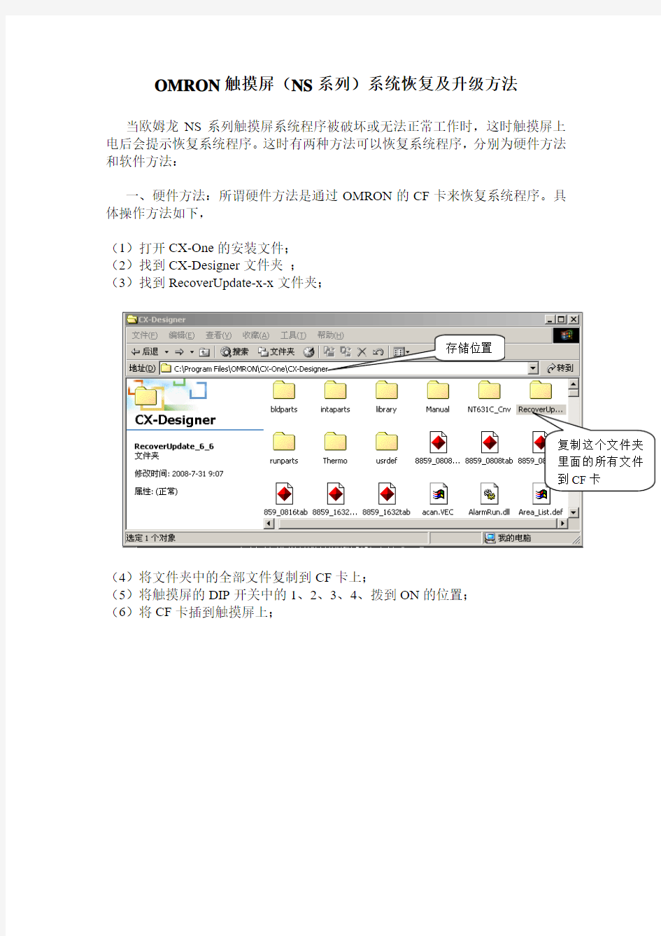 OMRON触摸屏(NS系列)系统恢复及升级方法-4.13