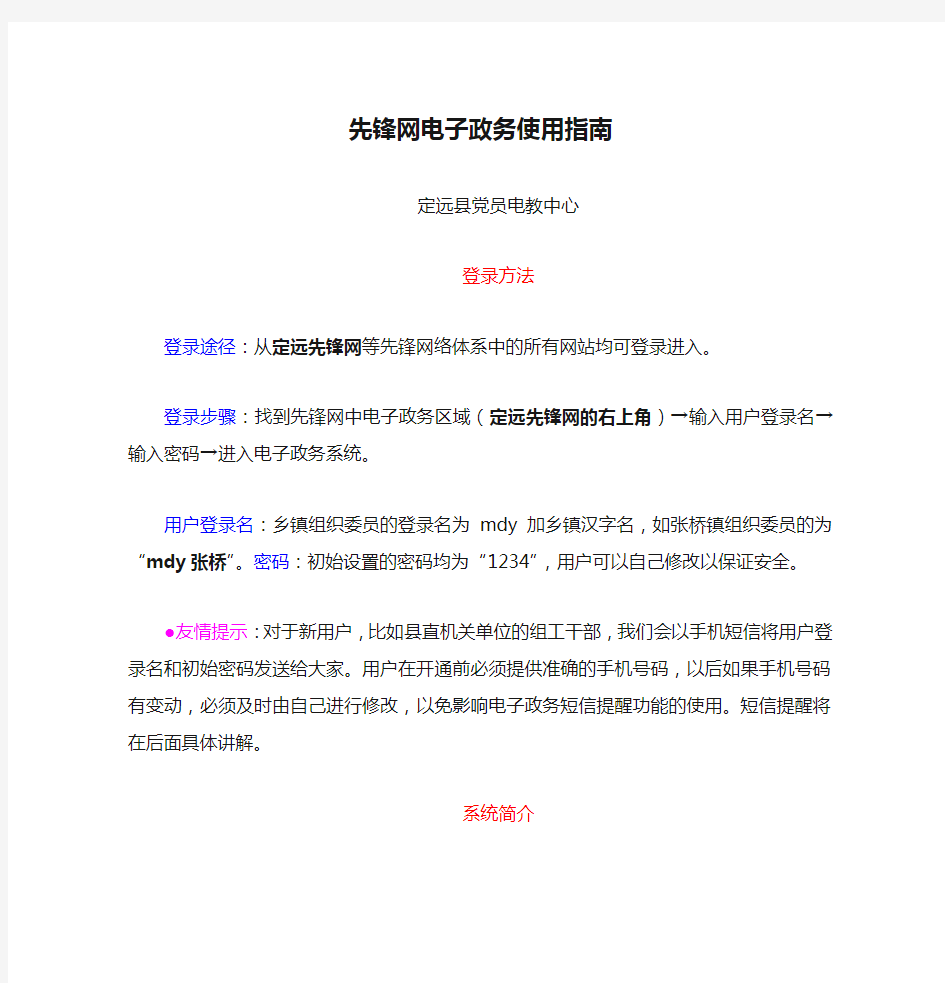 先锋网电子政务使用指南