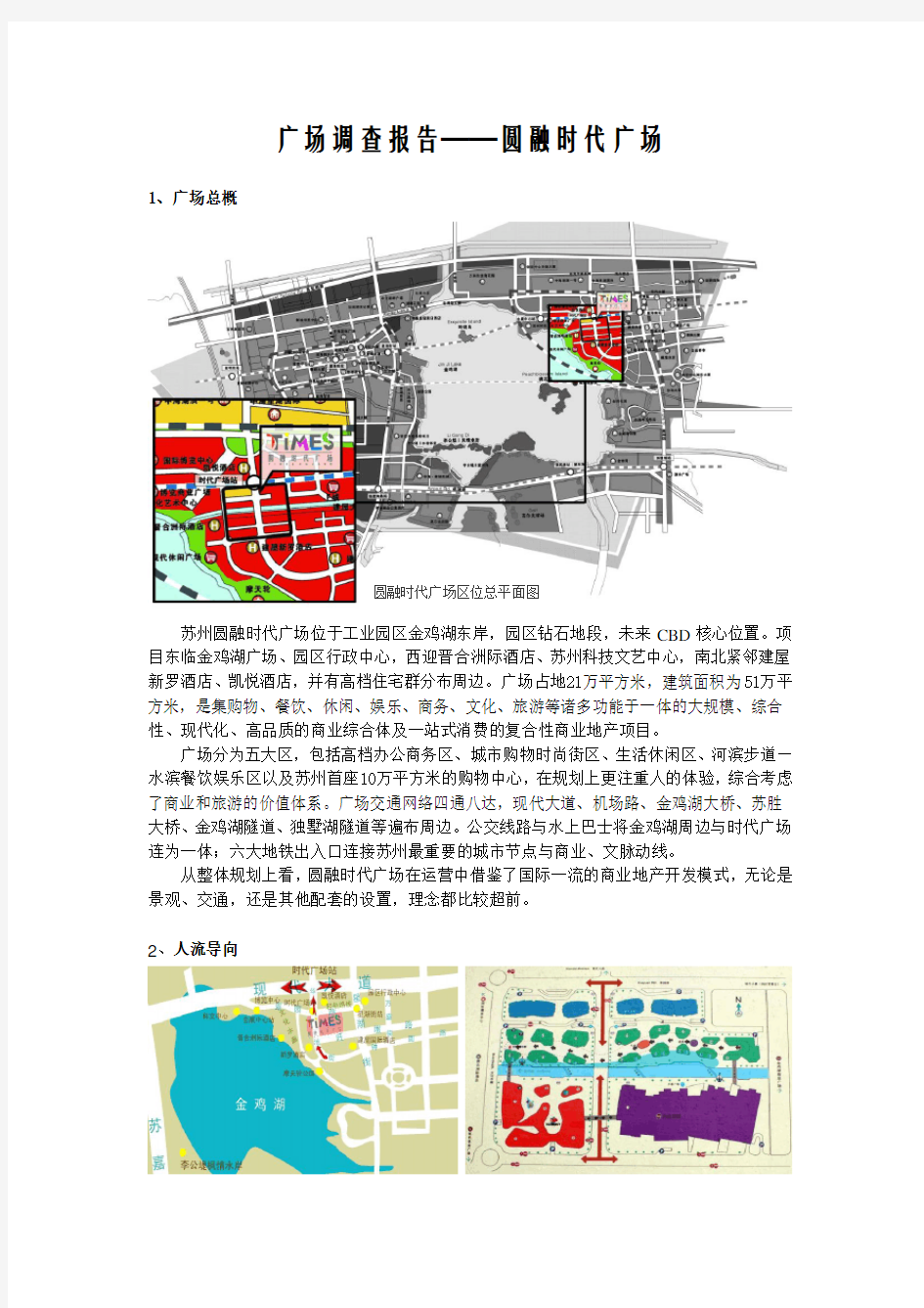 苏州圆融时代广场