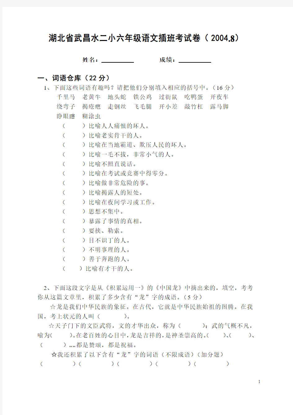 武昌水果湖二小六年级语文插班考试卷