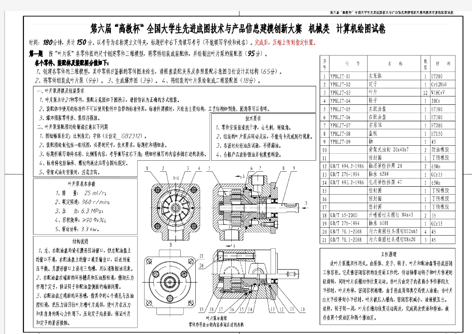 第六届“高教杯”全国大学生先进成图技术与产品信息建模创新大赛_机械类_计算机绘图试卷