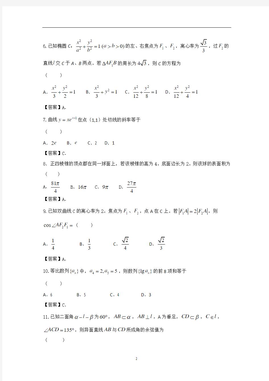 2014年全国大纲卷高考理科数学试题真题含答案