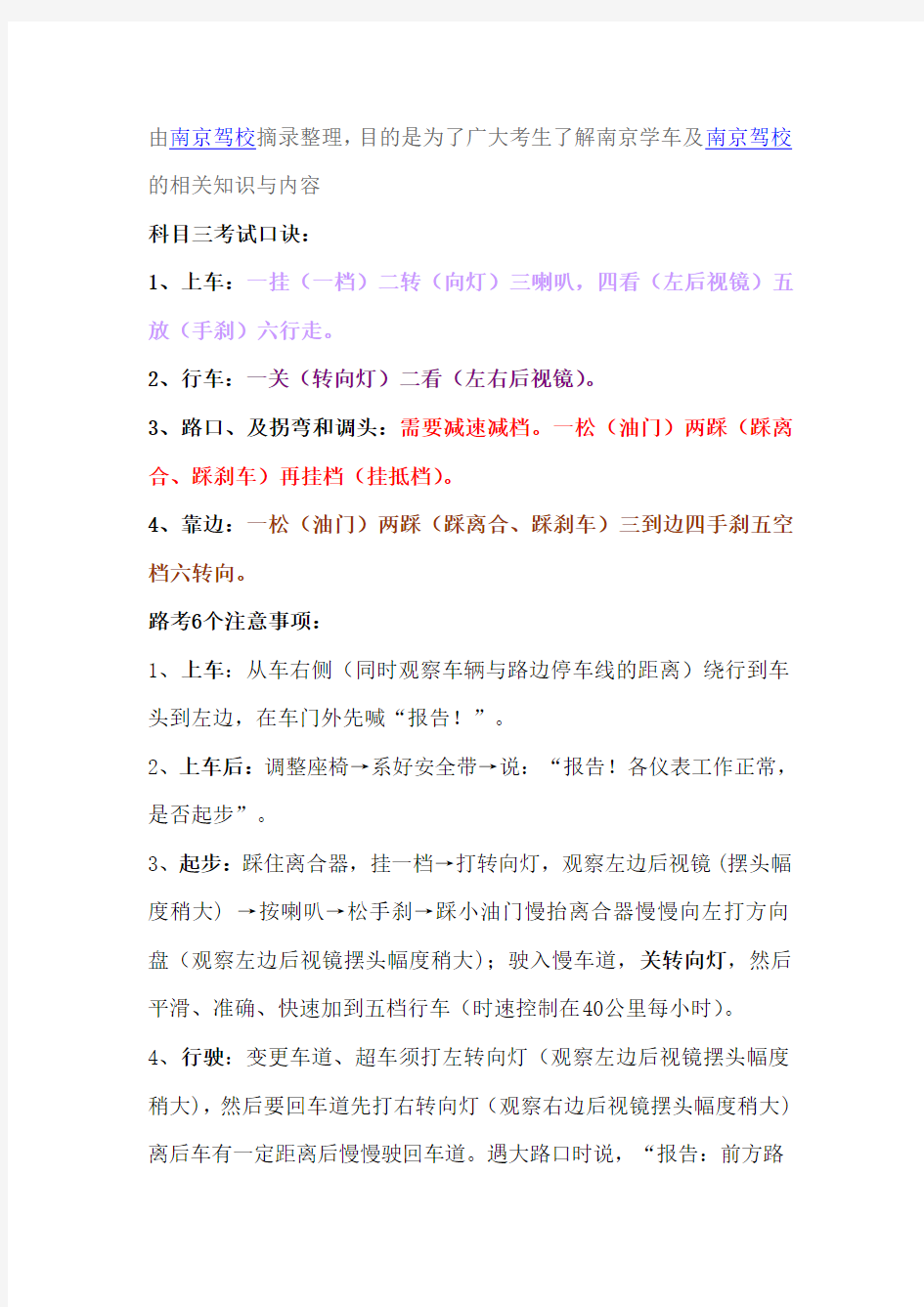 科目三考试口诀技巧,科目三路考注意事项