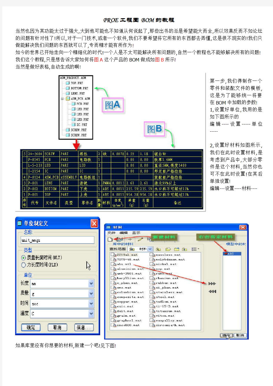 PROE工程图BOM表制作详解.