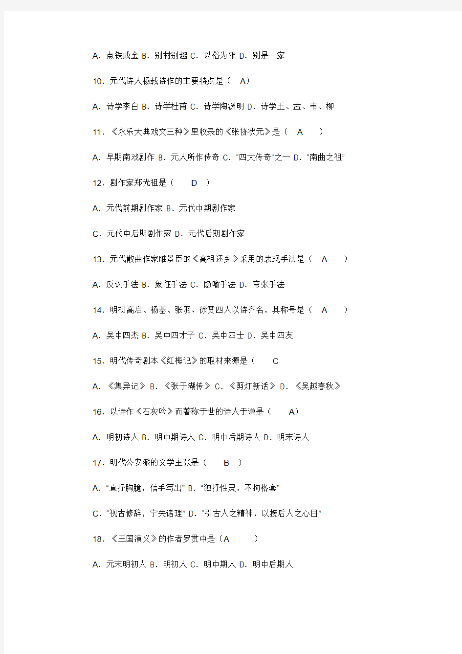 2005年高等教育自学考试全国统一命题考试中国古代文学史