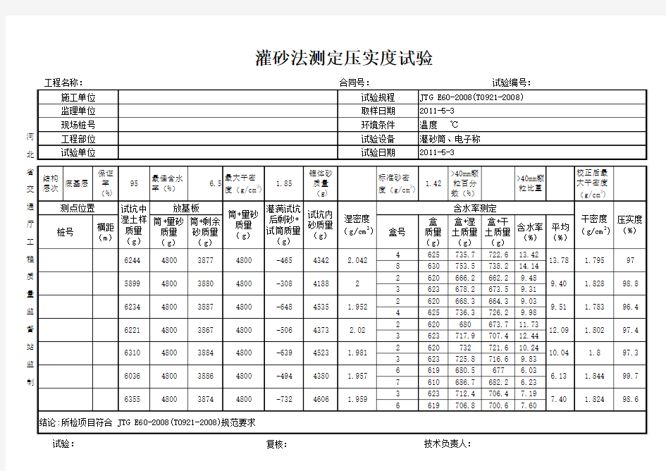 灌砂法压实度自动计算表(华岩试验软件表格样式)