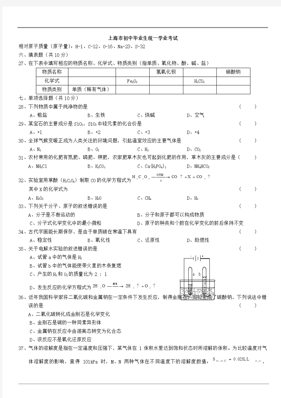 【2007年上海中考化学试卷】-附答案