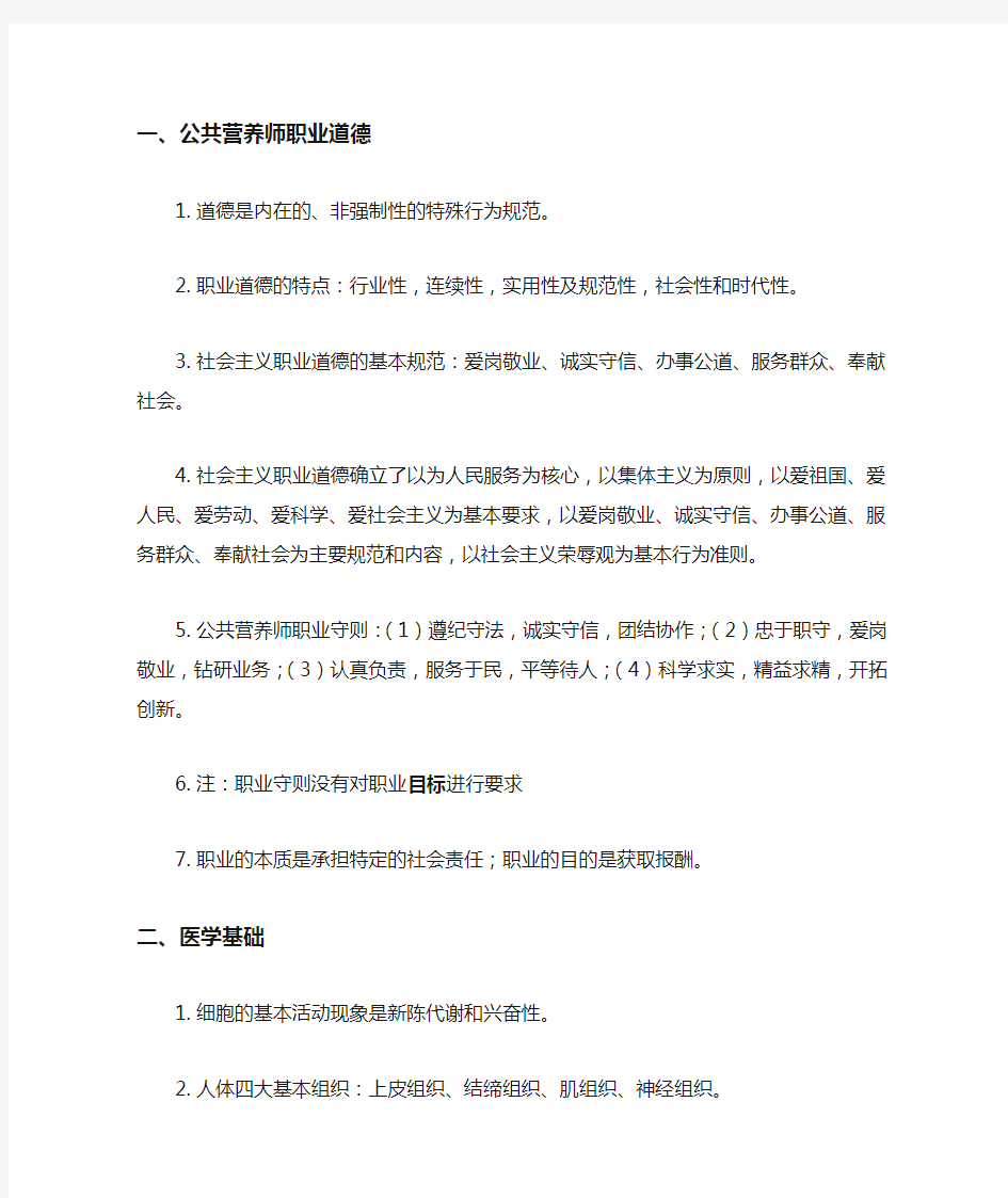 公共营养师基础知识知识点整理