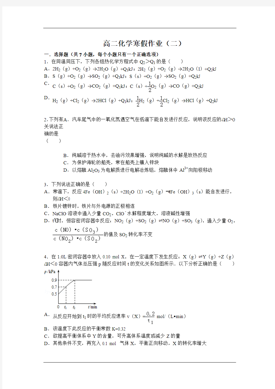 高二化学寒假作业(二)