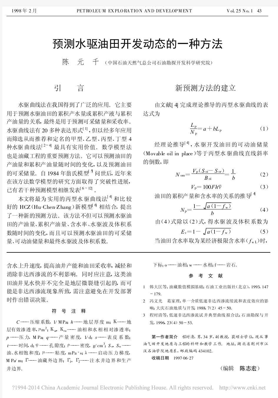 预测水驱油田开发动态的一种方法_陈元千