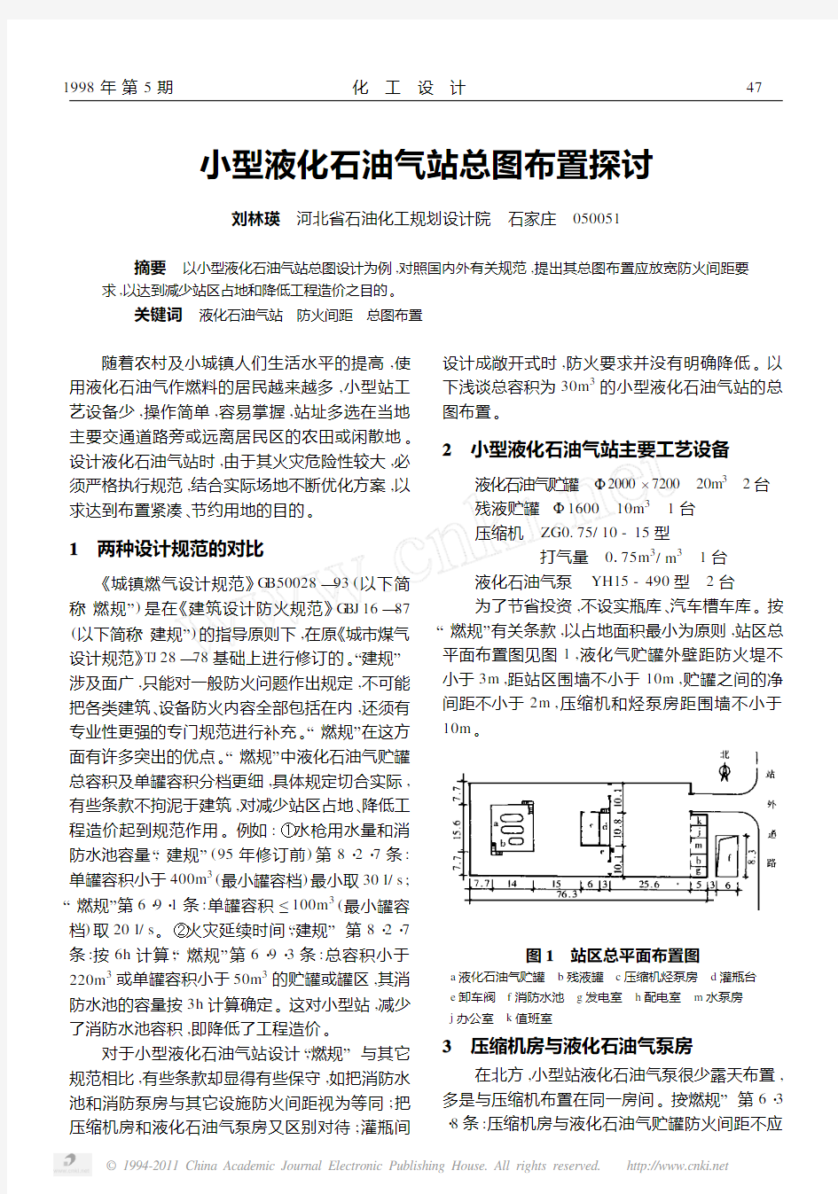 小型液化石油气站总图布置探讨