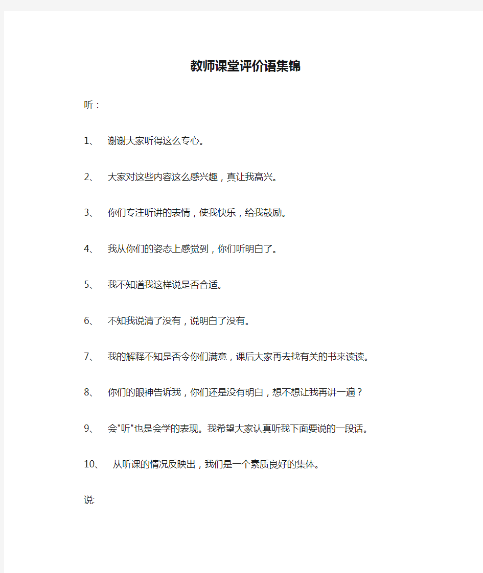 教师课堂评价语集锦