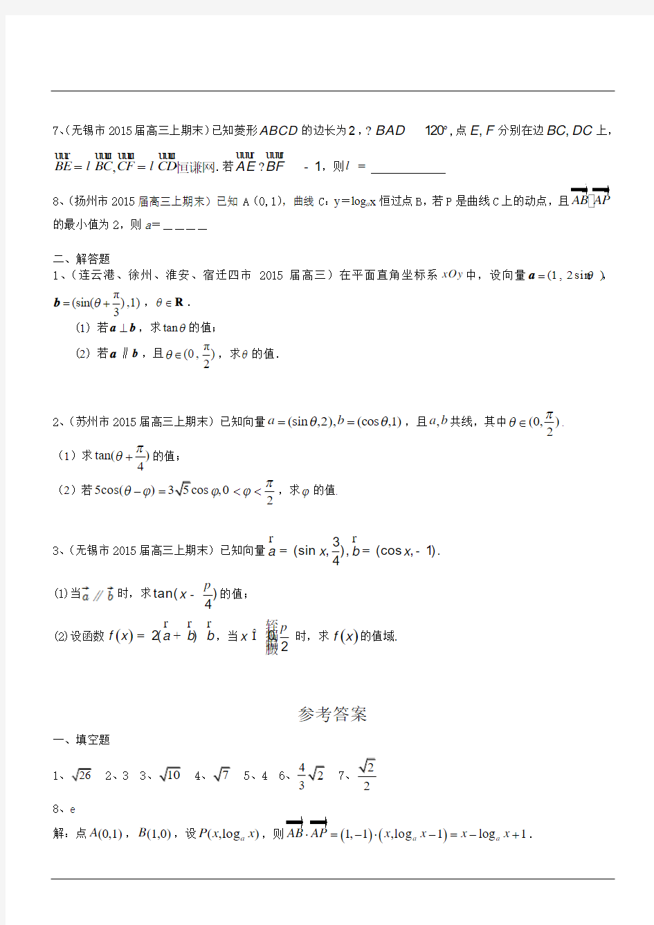 江苏省12市2015届高三上学期期末考试数学试题分类汇编：平面向量