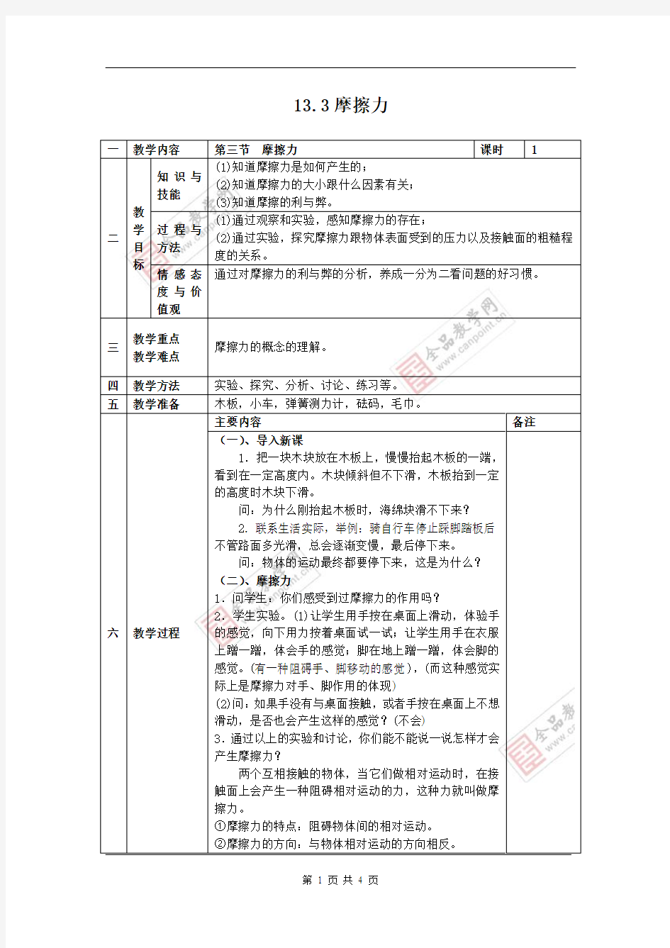 【教案一】13.3摩擦力