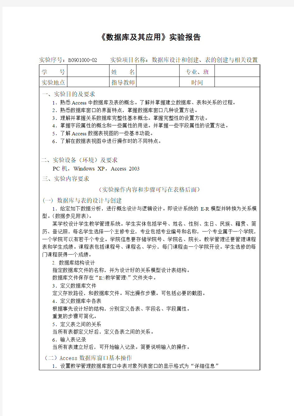 《数据库及其应用》实验报告1