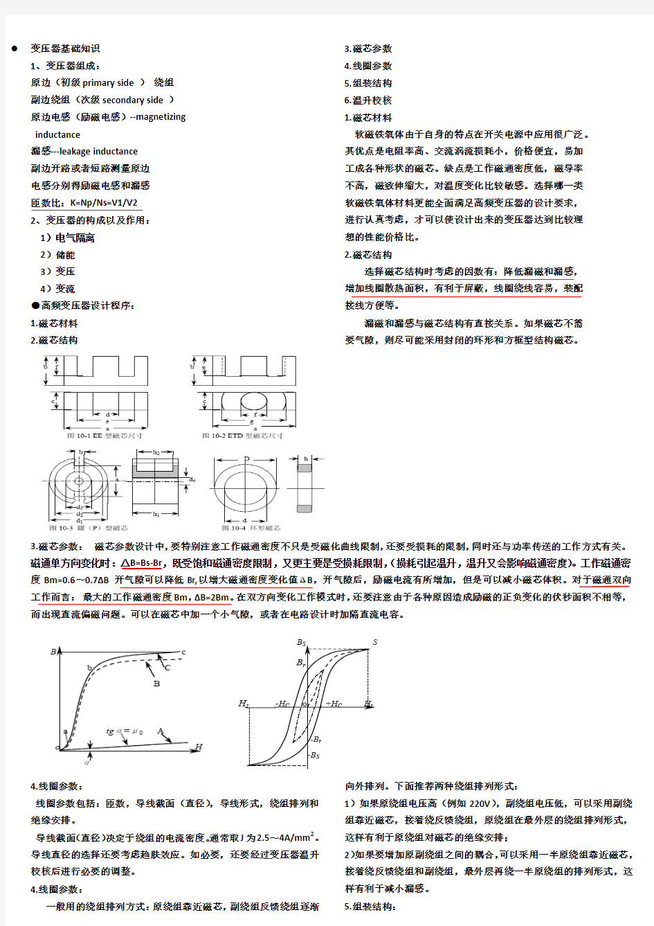 磁芯参数参看