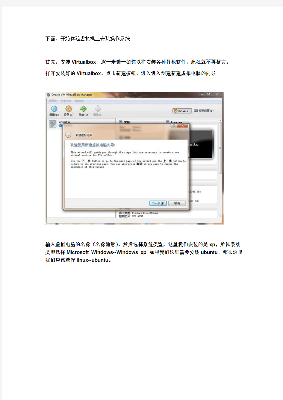 教程--用Oracle VM VirtualBox虚拟机安装winxp操作系统