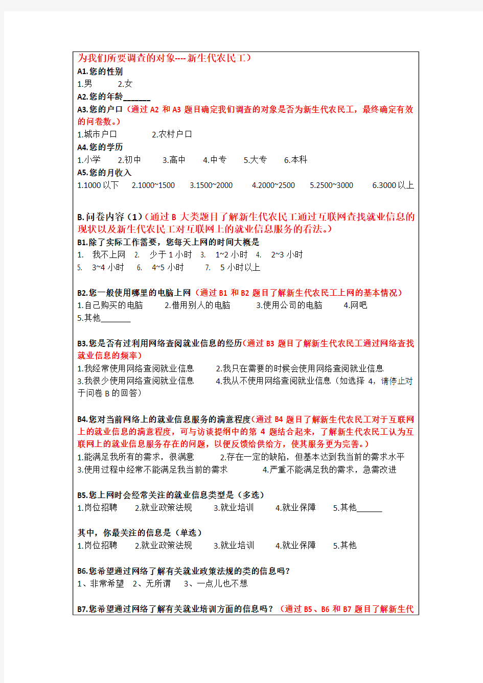 ‘薪火杯’中期报告——互联网环境下新生代农民工就业信息调查,以北京市为例