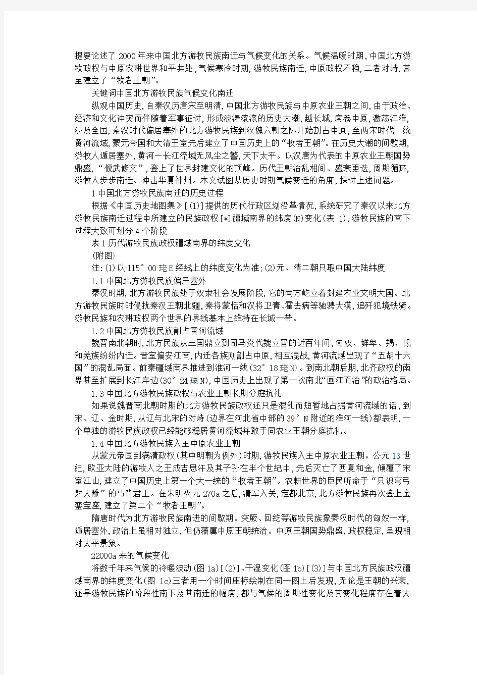 中国北方游牧民族南迁与气候变化