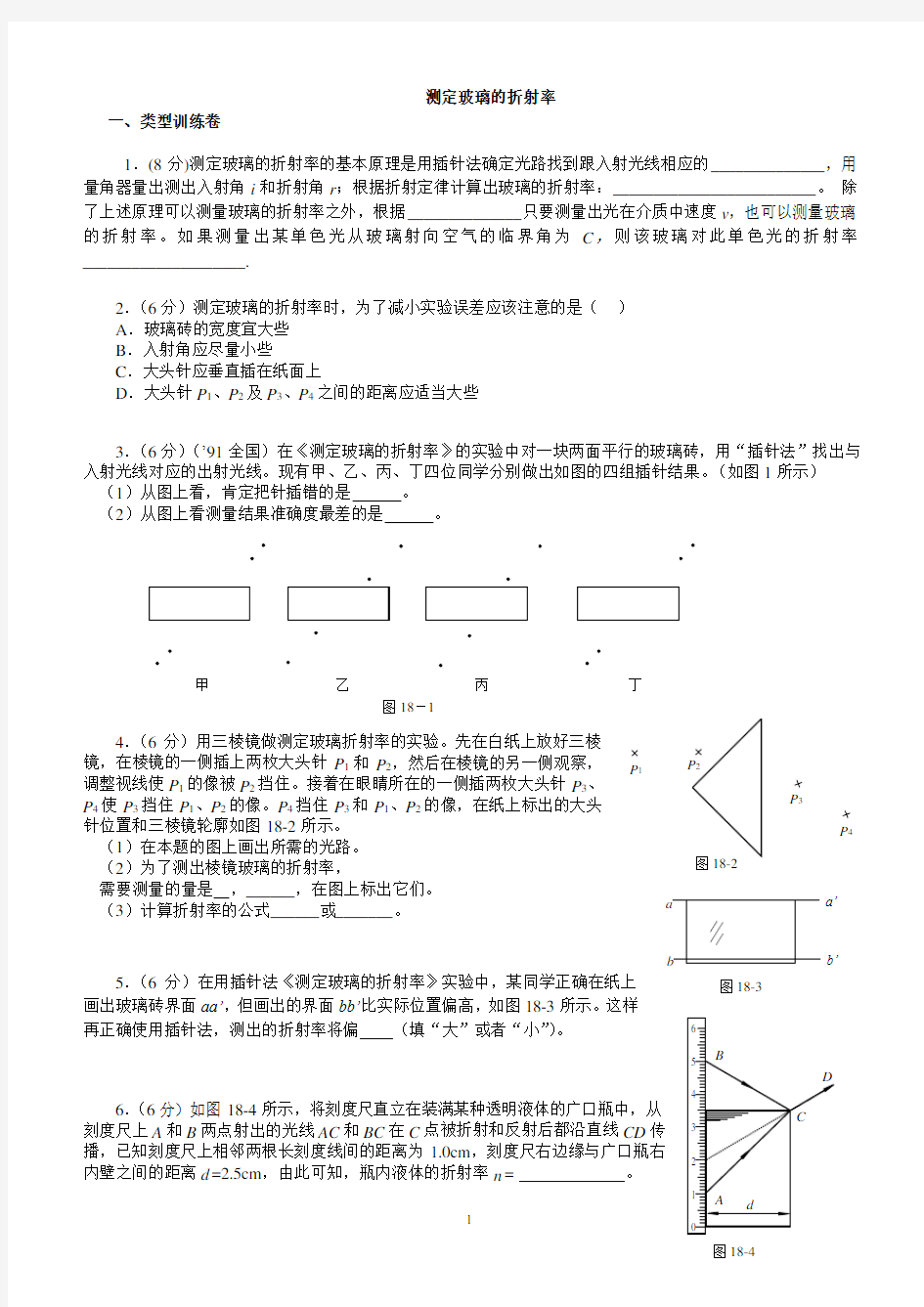 测定玻璃的折射率(完美的物理实验,看完实验满分)