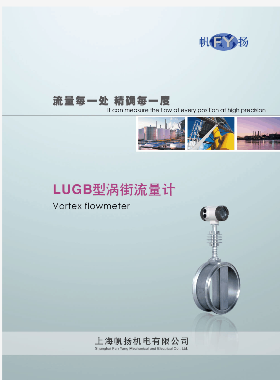 LUGB系列涡街流量计使用说明书(新版)