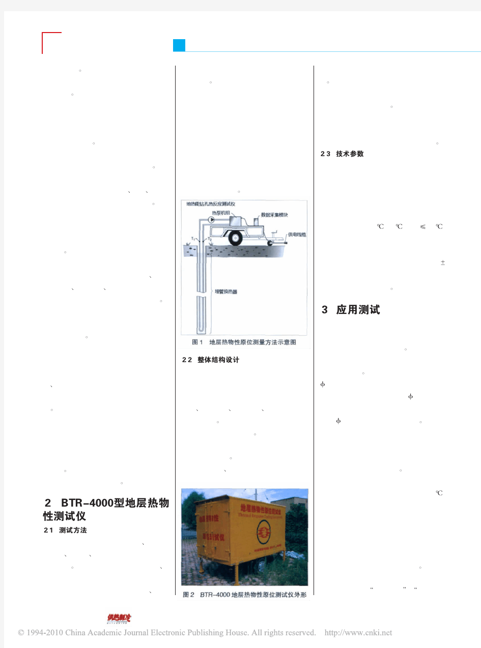 地层热物性原位测试方法及仪器