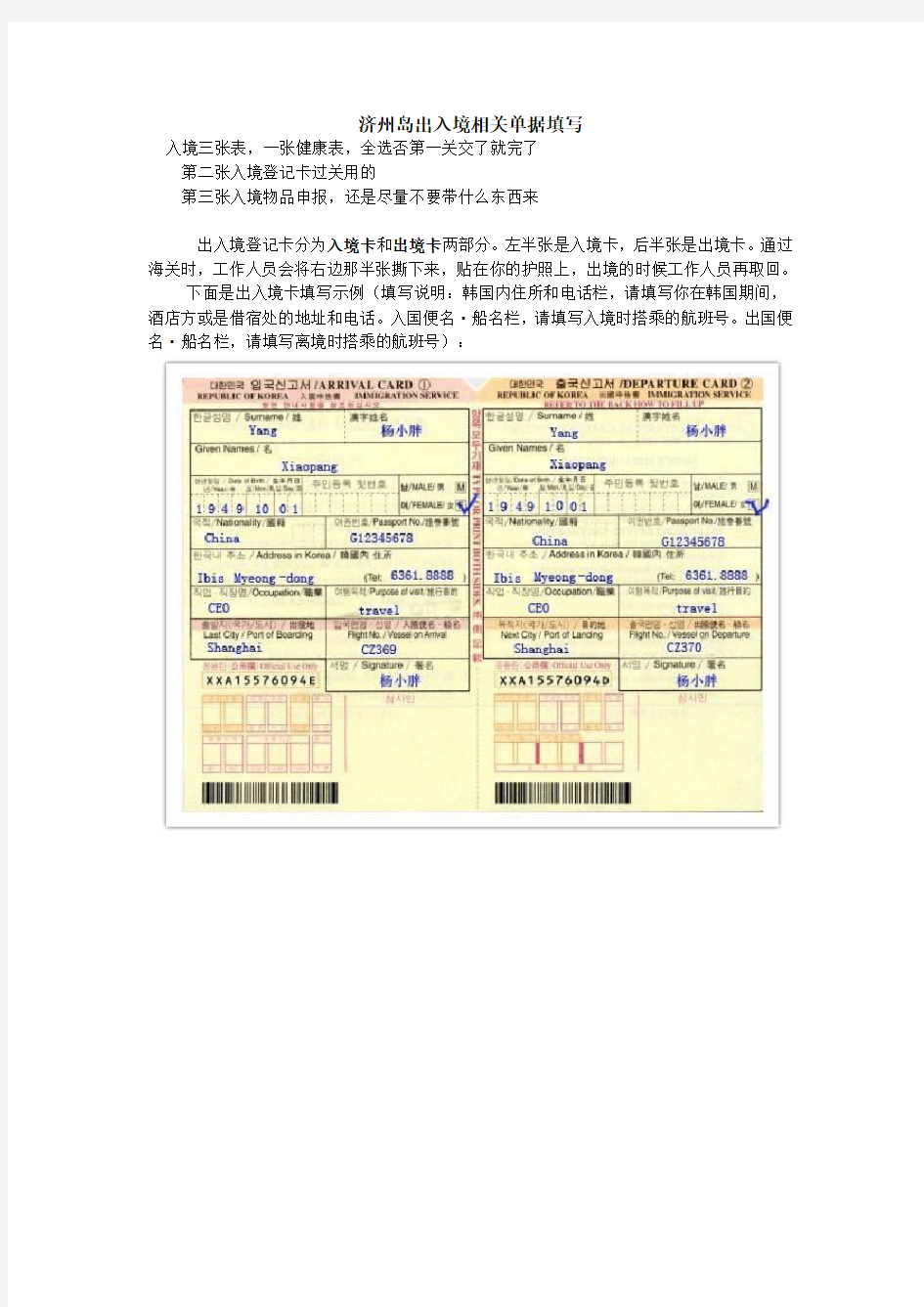 2.2016.06.24济州岛出入境相关单据填写说明